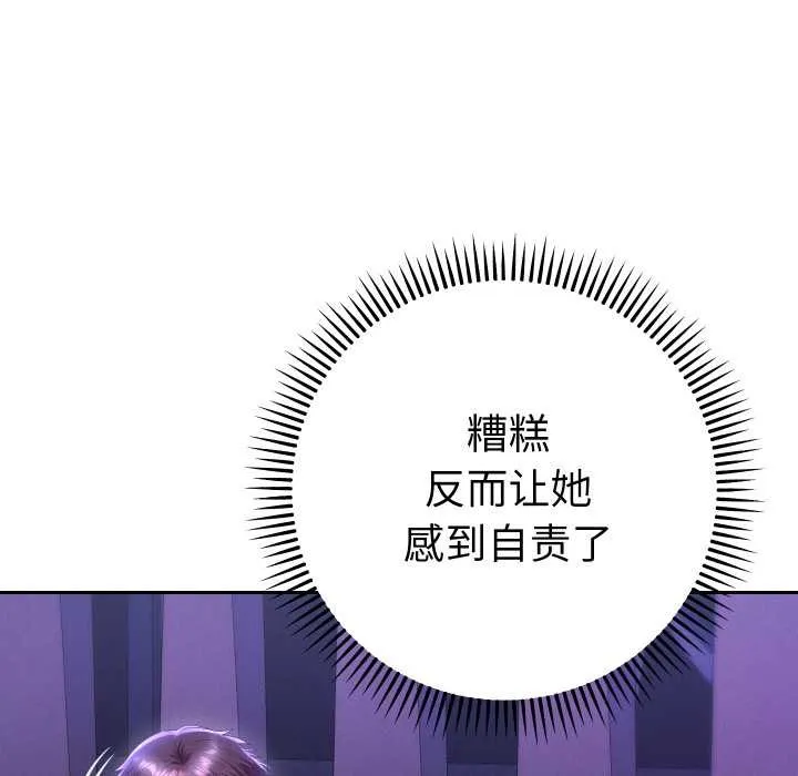 她们教会我的事-第6話 - 图片 30