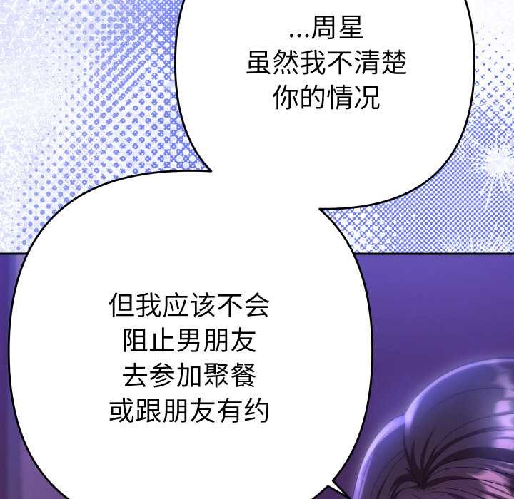 她们教会我的事第6話