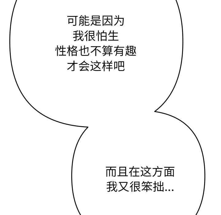 她们教会我的事-第6話 - 图片 63