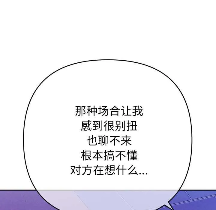 她们教会我的事-第6話 - 图片 61