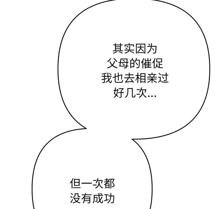 她们教会我的事-第6話 - 图片 58