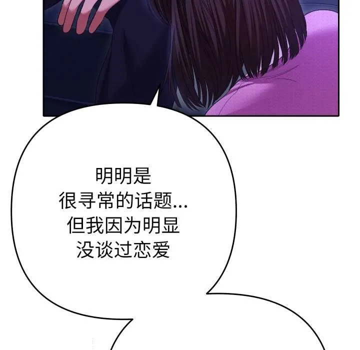 她们教会我的事-第6話 - 图片 69