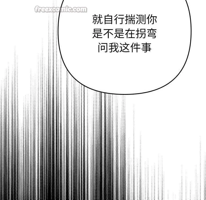 她们教会我的事-第6話 - 图片 70