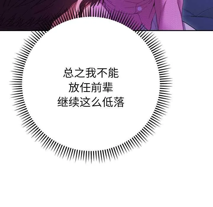 她们教会我的事-第6話 - 图片 76