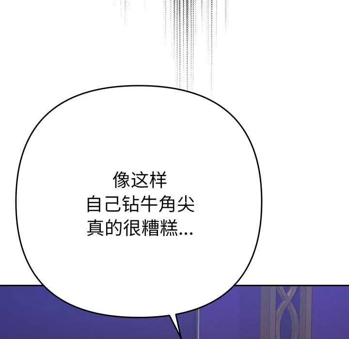 她们教会我的事-第6話 - 图片 74