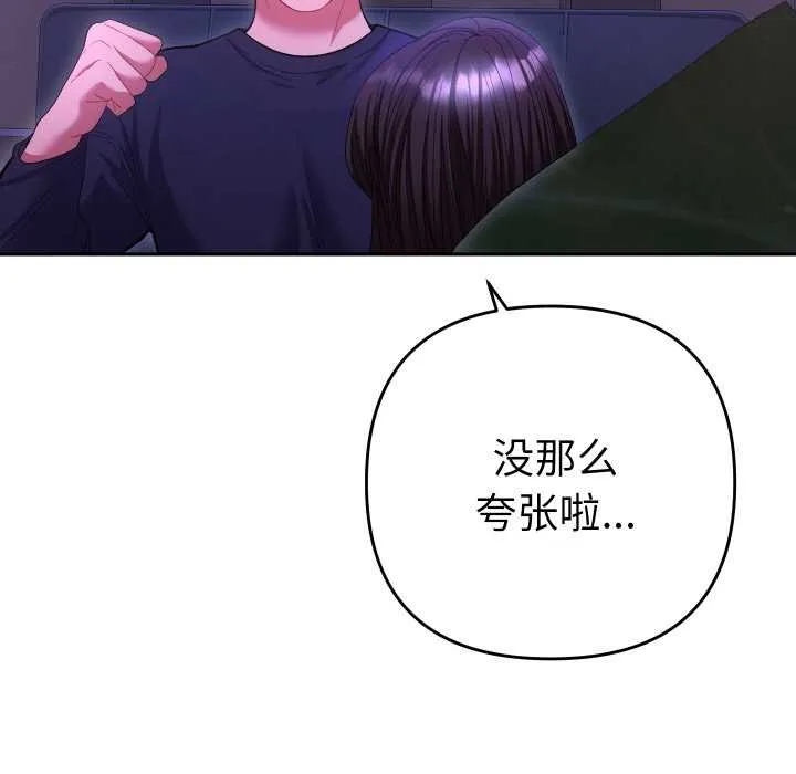她们教会我的事-第6話 - 图片 86