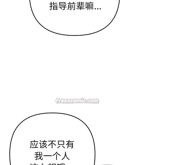 她们教会我的事-第6話 - 图片 84