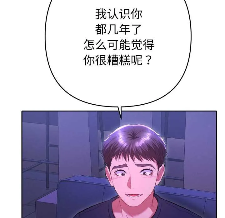 她们教会我的事-第6話 - 图片 79