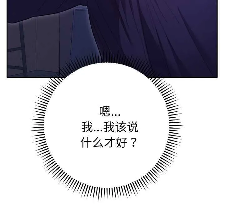 她们教会我的事-第6話 - 图片 92