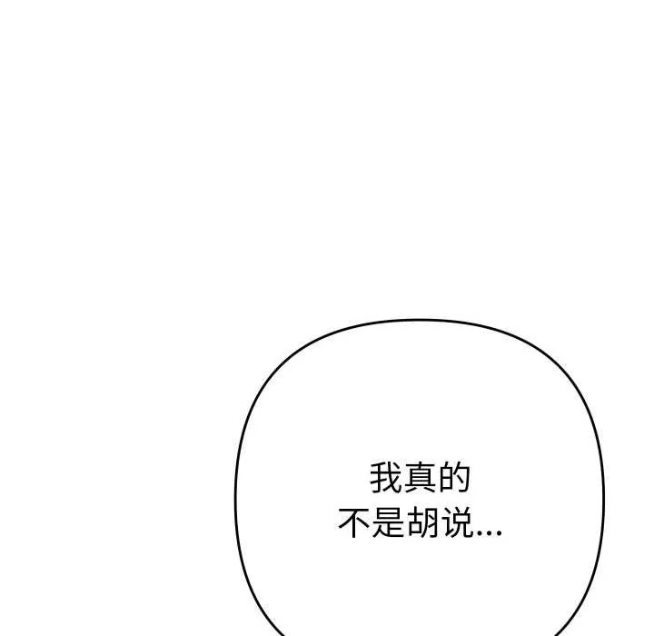 她们教会我的事-第6話 - 图片 90