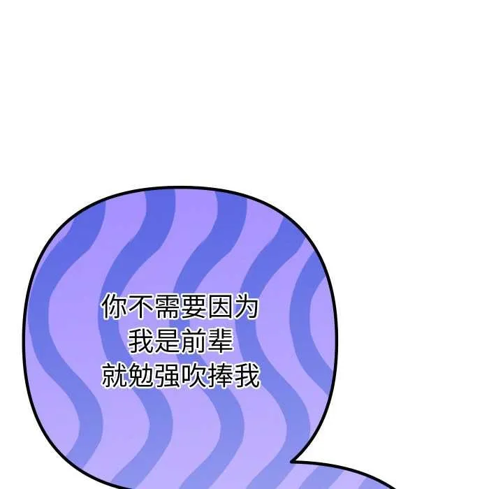 她们教会我的事-第6話 - 图片 93
