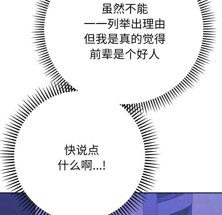 她们教会我的事第6話