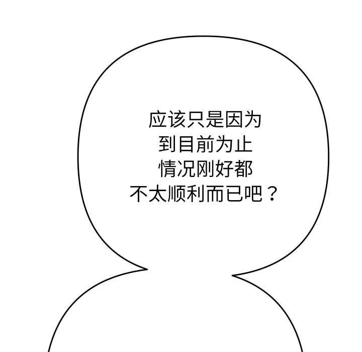 她们教会我的事-第6話 - 图片 104
