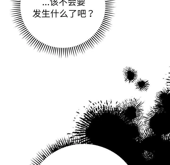 她们教会我的事-第6話 - 图片 121