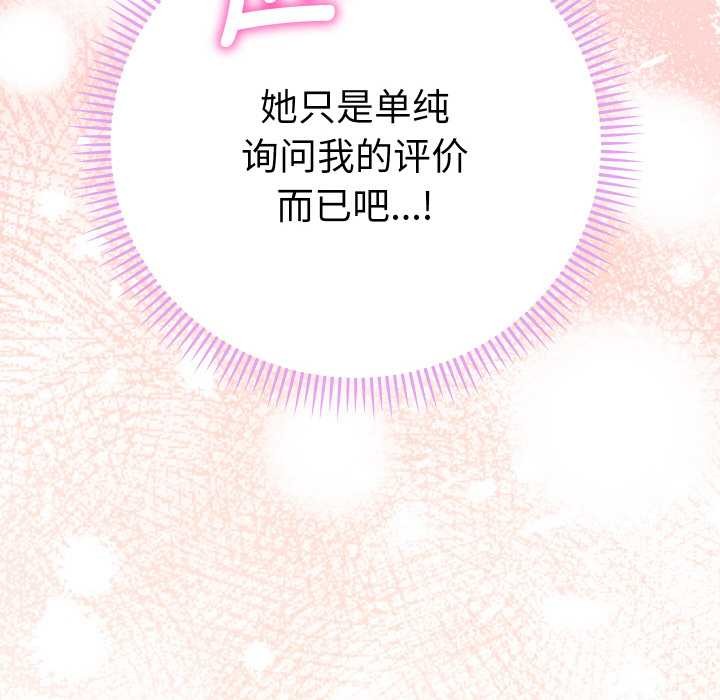 她们教会我的事第6話