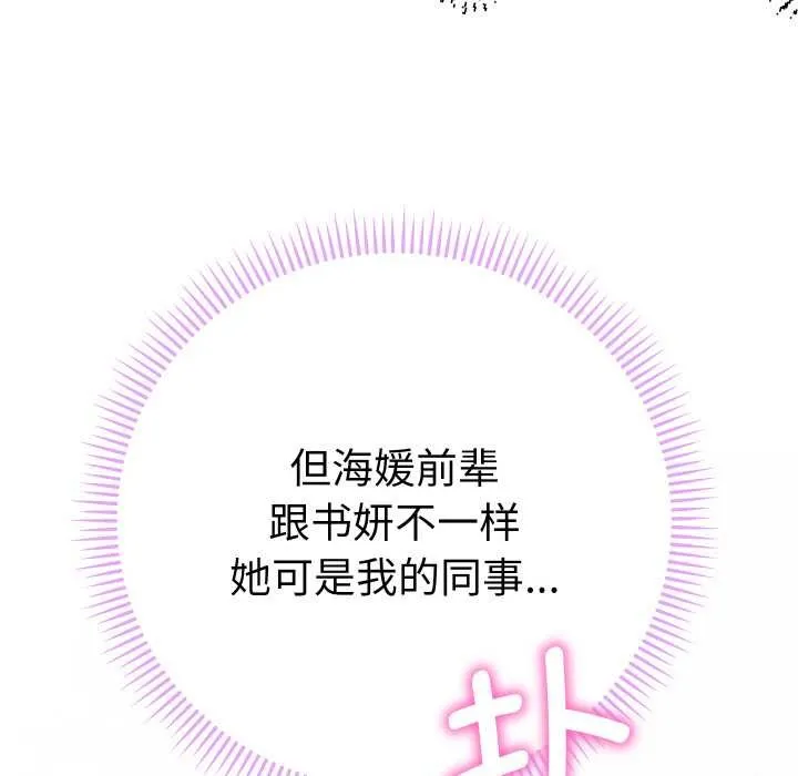 她们教会我的事-第6話 - 图片 125