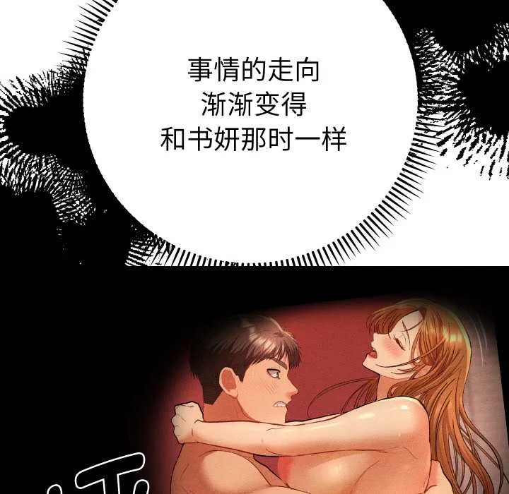 她们教会我的事-第6話 - 图片 122