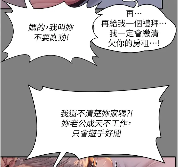 守护妳-第1話-紅杏出牆的媽媽 - 图片 96