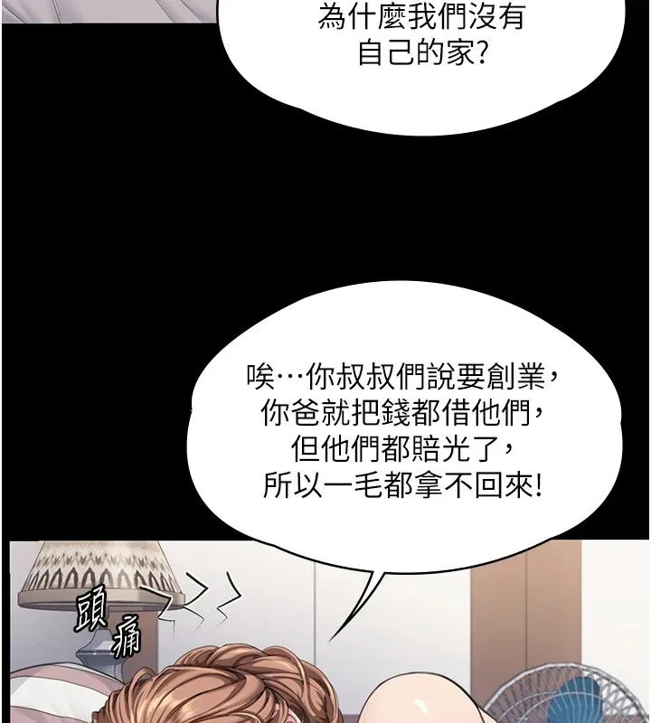 守护妳-第1話-紅杏出牆的媽媽 - 图片 132