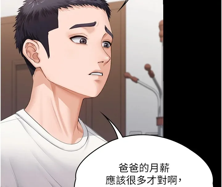 守护妳-第1話-紅杏出牆的媽媽 - 图片 131