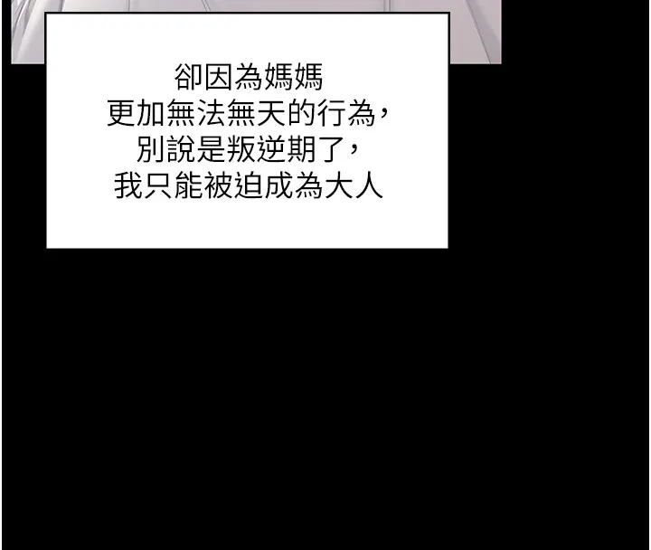 守护妳-第1話-紅杏出牆的媽媽 - 图片 250