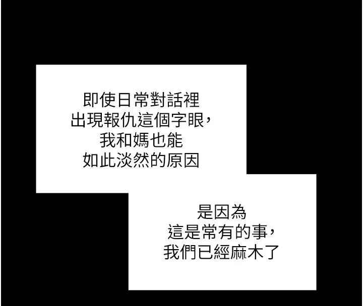 守护妳-第1話-紅杏出牆的媽媽 - 图片 254