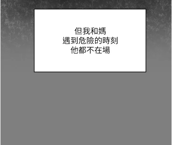 守护妳-第1話-紅杏出牆的媽媽 - 图片 291