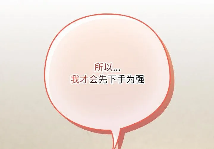 下班后的例行恋爱-第80話 - 图片 2