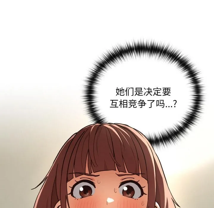 下班后的例行恋爱-第80話 - 图片 10