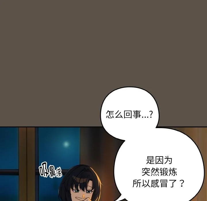 下班后的例行恋爱-第80話 - 图片 19