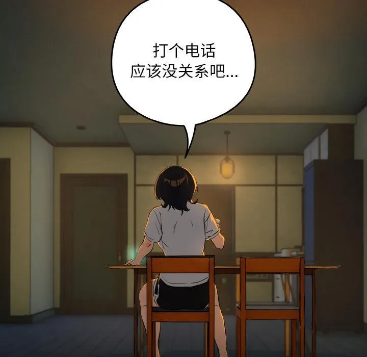 下班后的例行恋爱-第80話 - 图片 38