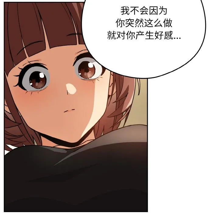 下班后的例行恋爱-第80話 - 图片 46