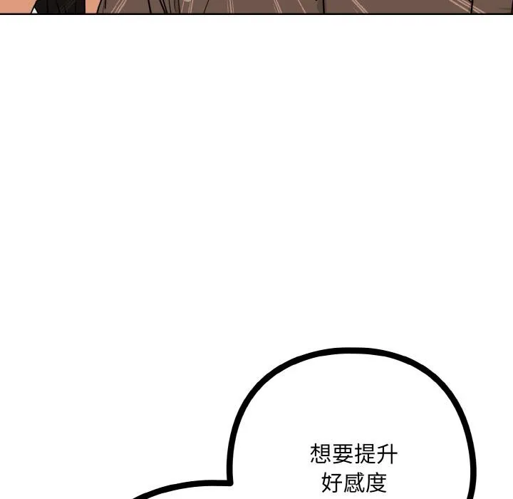 下班后的例行恋爱-第80話 - 图片 49