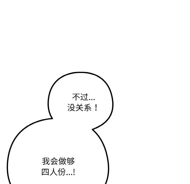 下班后的例行恋爱第80話