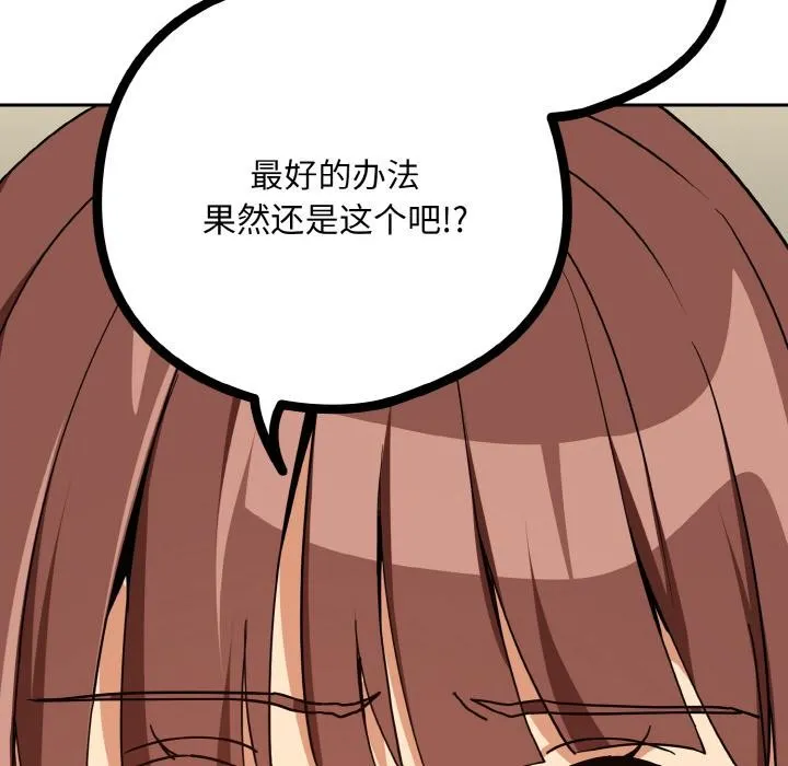 下班后的例行恋爱-第80話 - 图片 50