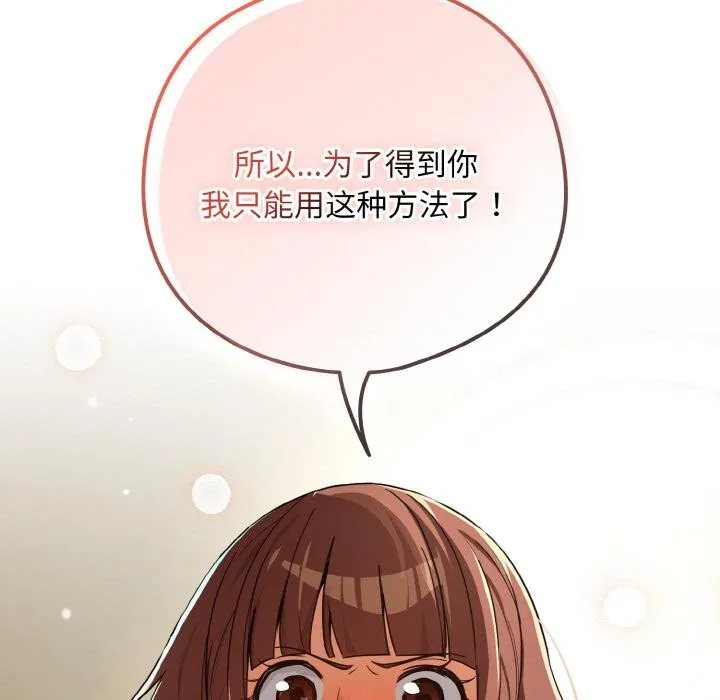 下班后的例行恋爱-第80話 - 图片 65