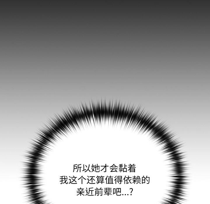 下班后的例行恋爱第80話