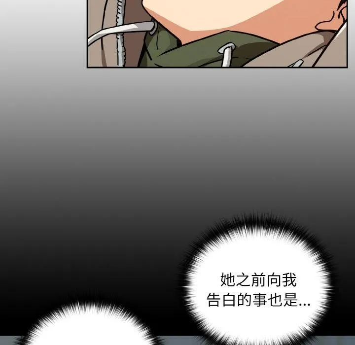 下班后的例行恋爱第80話