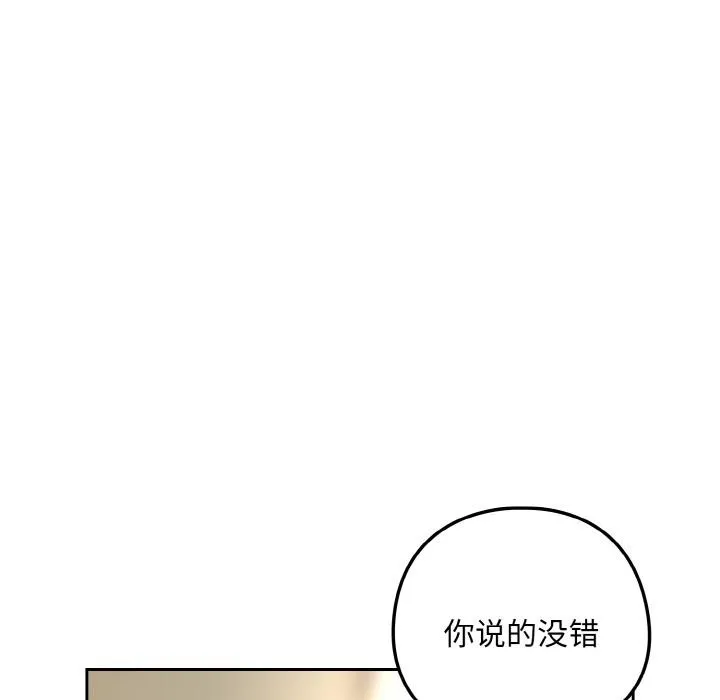 下班后的例行恋爱-第80話 - 图片 81