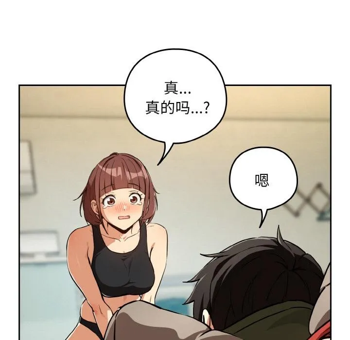 下班后的例行恋爱-第80話 - 图片 93