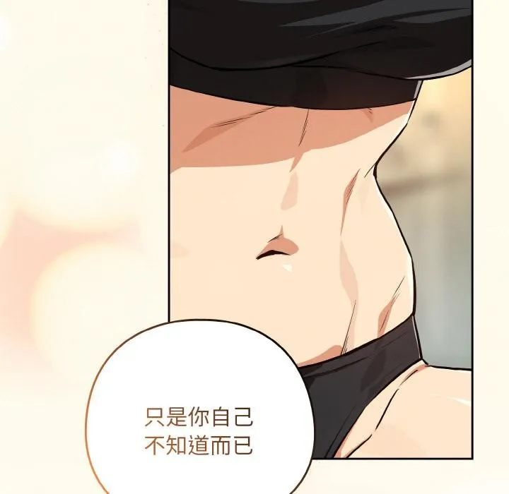 下班后的例行恋爱-第80話 - 图片 97