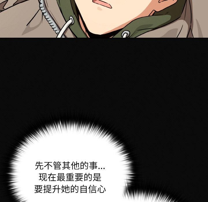 下班后的例行恋爱第80話