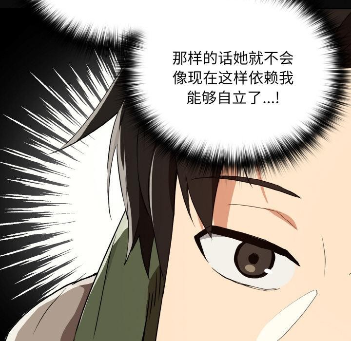 下班后的例行恋爱第80話