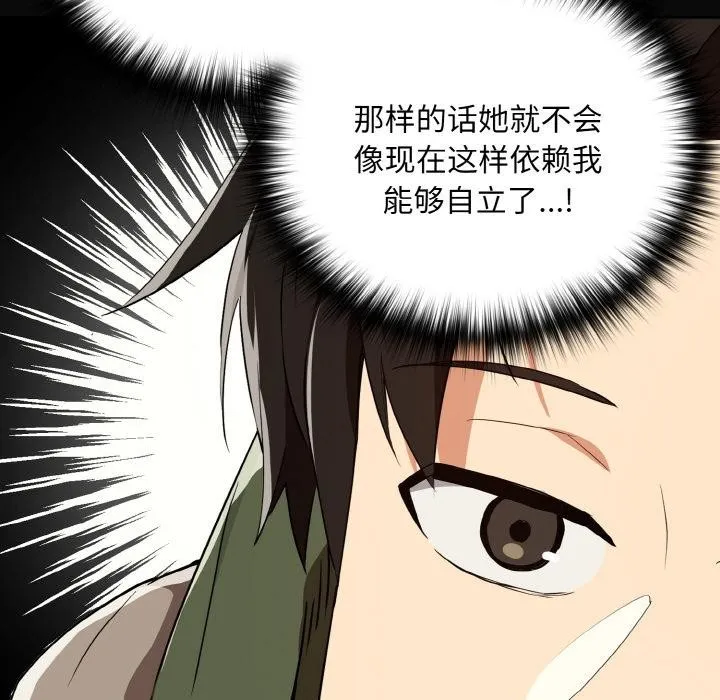 下班后的例行恋爱-第80話 - 图片 102