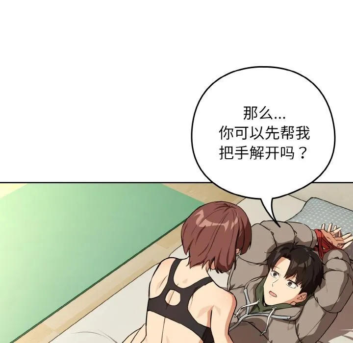 下班后的例行恋爱-第80話 - 图片 104