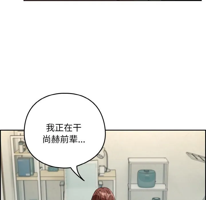 下班后的例行恋爱-第80話 - 图片 119
