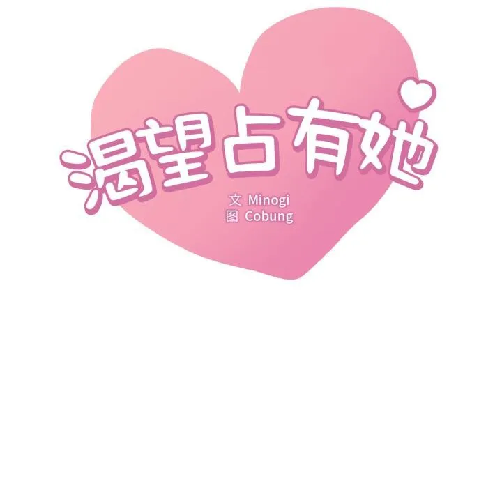 渴望占有她-第88話 - 图片 7