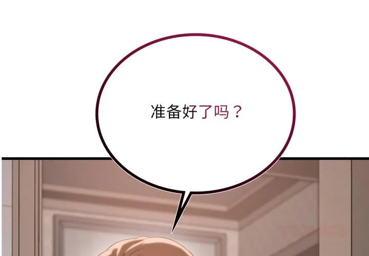 渴望占有她第88話