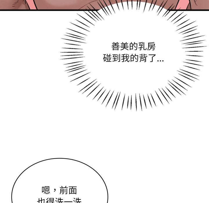 渴望占有她第88話