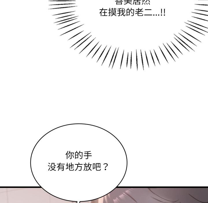 渴望占有她第88話